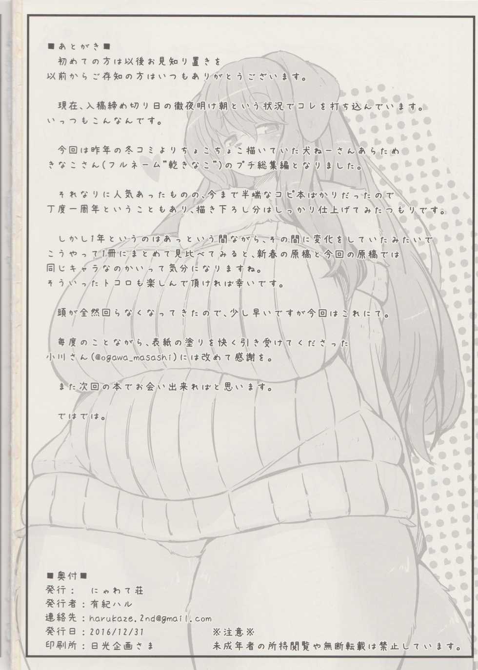 (C91) [Nyawatesou (Yukiharu)] Kemo e Vol. 14 - Page 37