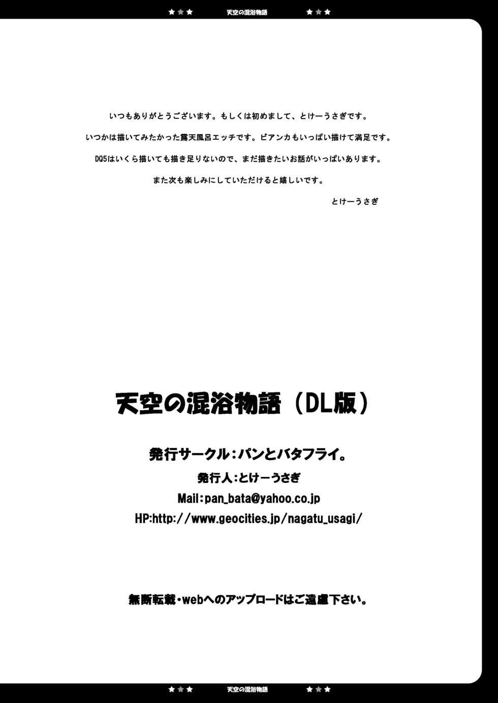 [Pan to Butterfly. (Tokei Usagi)] Tenkuu no Konyoku Monogatari (Dragon Quest V) [English] [Manabe] [Digital] - Page 26