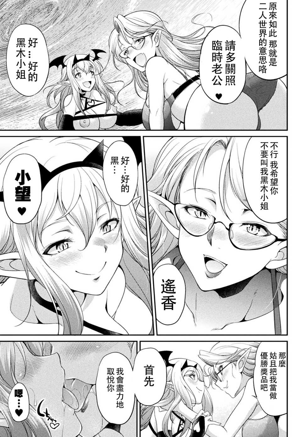 [Kaguya] Futanarijima ~The Queen of Penis~丨扶她島 ~女王之鞭~ Ch.5 [Chinese] [沒有漢化] - Page 12