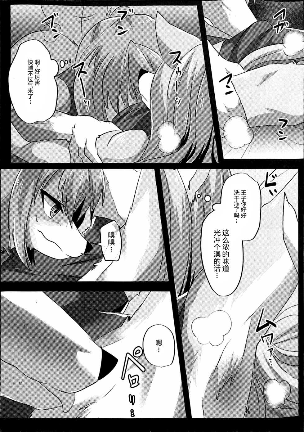 (Kemoket 6) [Kimuchi-tei (Ruri Tsubame)] Ouji to Otawamure o (Wander Crown) [Chinese] [悬赏大厅x新桥月白日语社汉化] - Page 9
