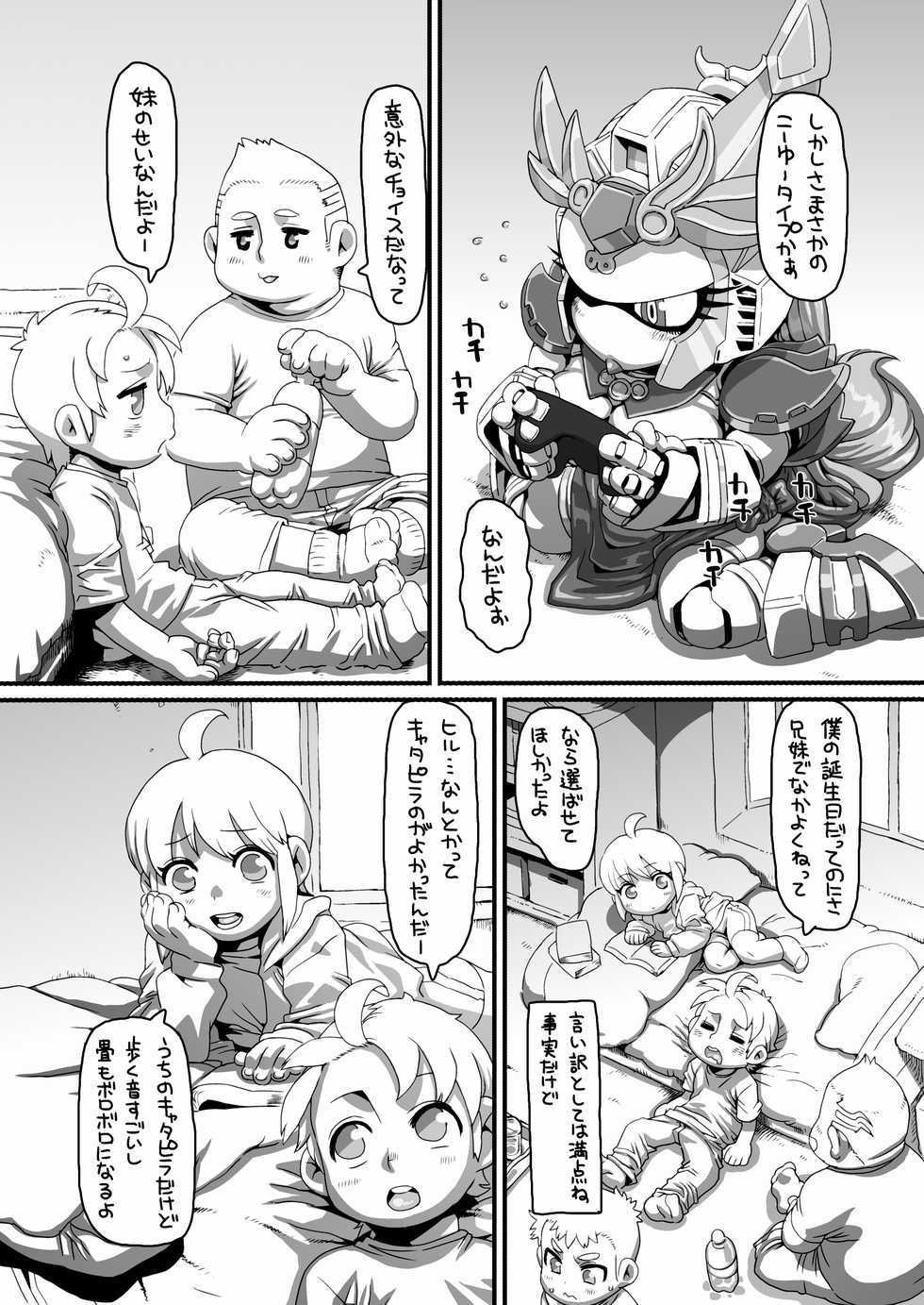 [Umasugiyu (Nezumin)] YuuCORIN (SD Gundam Sangokuden Brave Battle Warriors) - Page 2