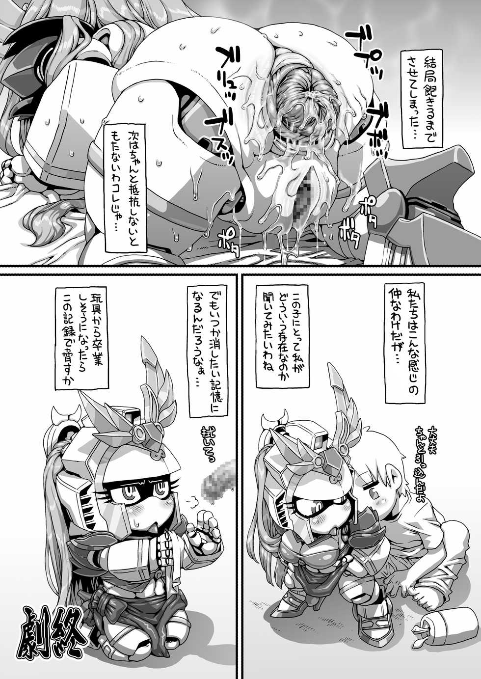 [Umasugiyu (Nezumin)] YuuCORIN (SD Gundam Sangokuden Brave Battle Warriors) - Page 30