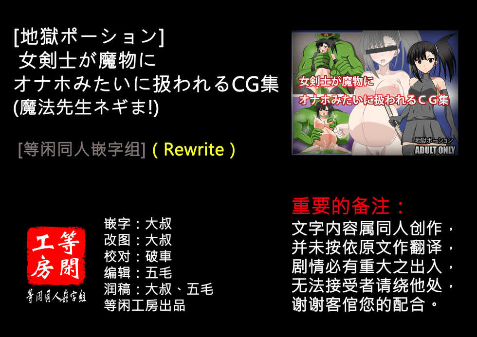 [Jigoku Potion] Onna Kenshi ga Mamono ni Onaho Mitai ni Atsukawareru CG shuu (Mahou Sensei Negima!)  [等闲同人嵌字组]（Rewrite） - Page 2