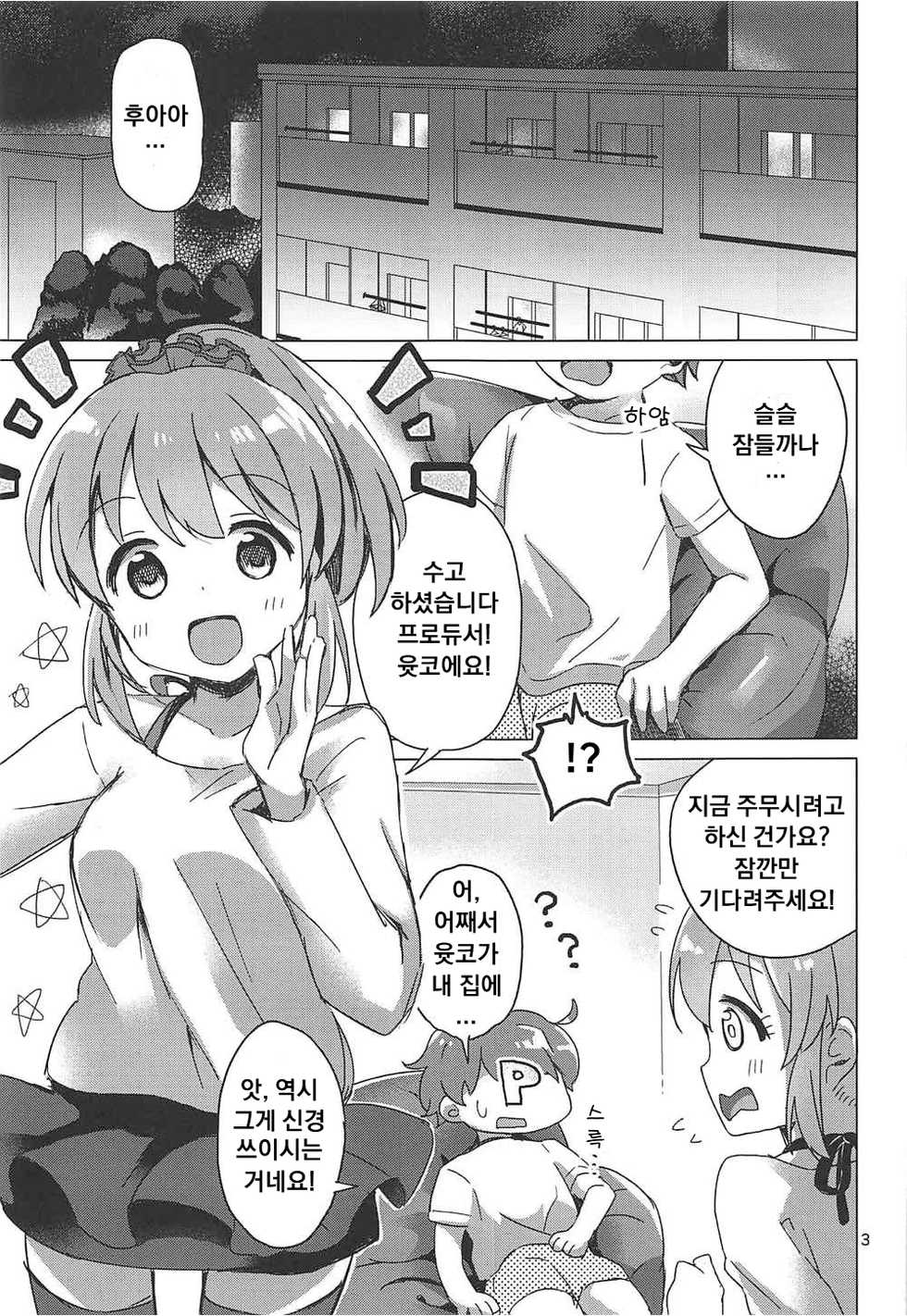 (C92) [Sajimoka Aca (Kirin)] Yukko to Psychics | 유코와 사이킥 (THE IDOLM@STER CINDERELLA GIRLS) [Korean] [야무] - Page 2