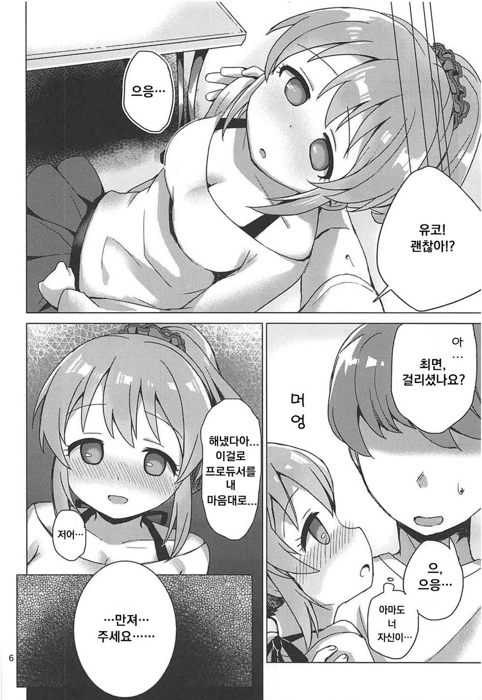 (C92) [Sajimoka Aca (Kirin)] Yukko to Psychics | 유코와 사이킥 (THE IDOLM@STER CINDERELLA GIRLS) [Korean] [야무] - Page 5