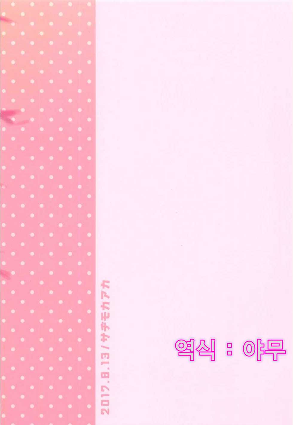 (C92) [Sajimoka Aca (Kirin)] Yukko to Psychics | 유코와 사이킥 (THE IDOLM@STER CINDERELLA GIRLS) [Korean] [야무] - Page 21