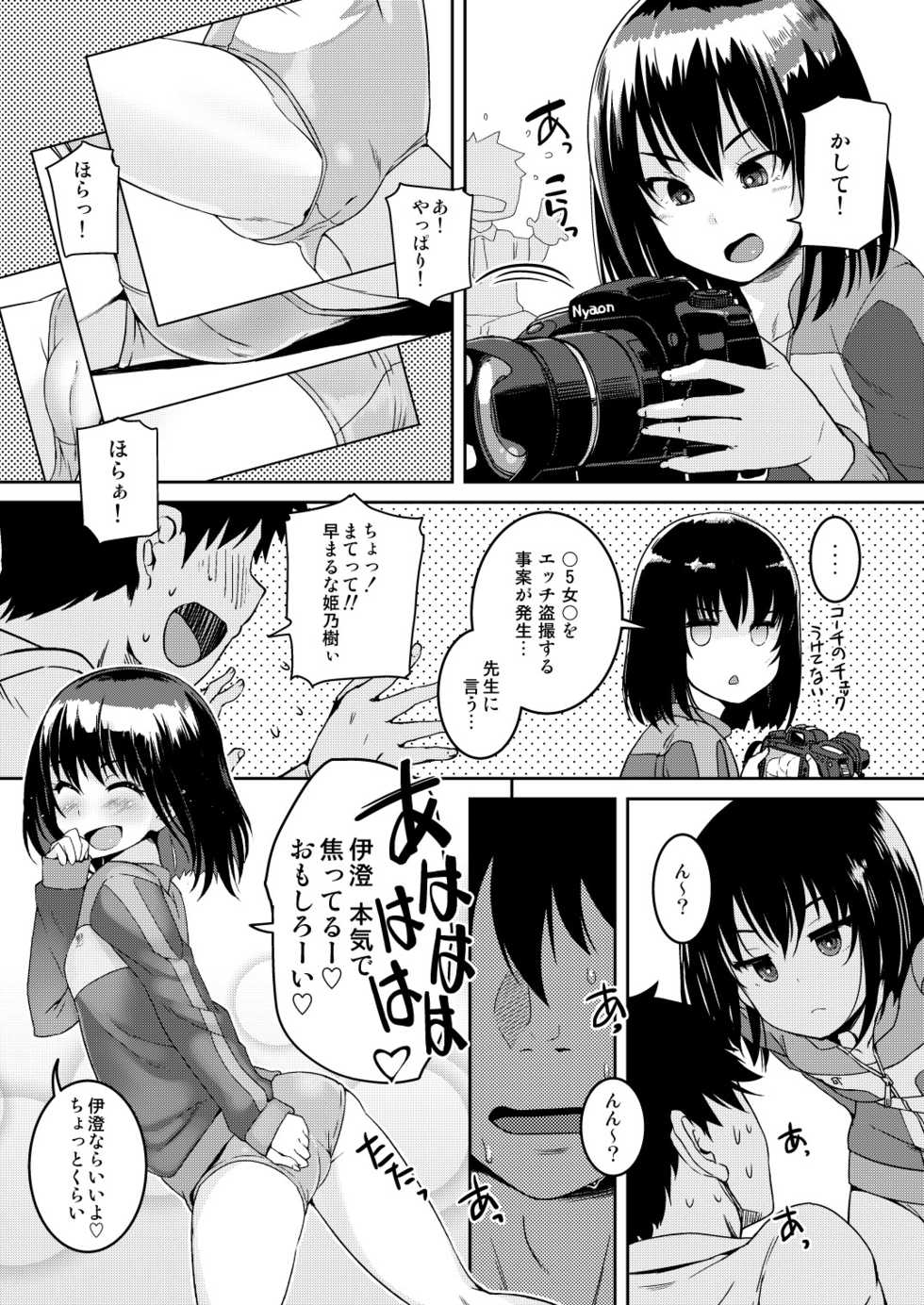 [AskRay (Bosshi)] mjd Koisuru JS5 (LoveR) [Digital] - Page 6