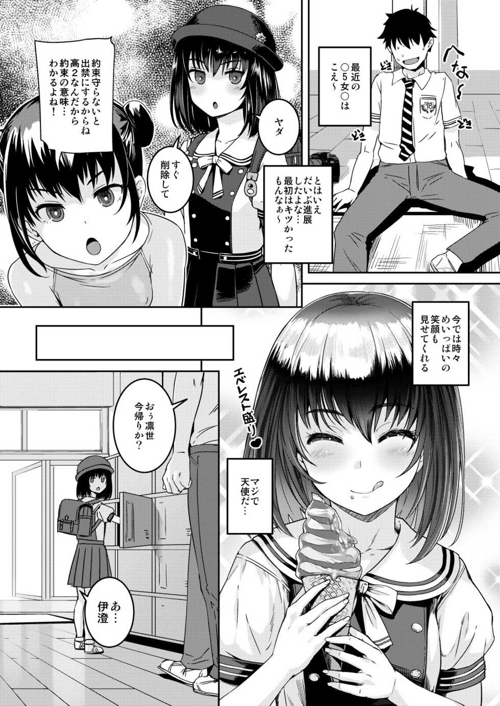 [AskRay (Bosshi)] mjd Koisuru JS5 (LoveR) [Digital] - Page 7