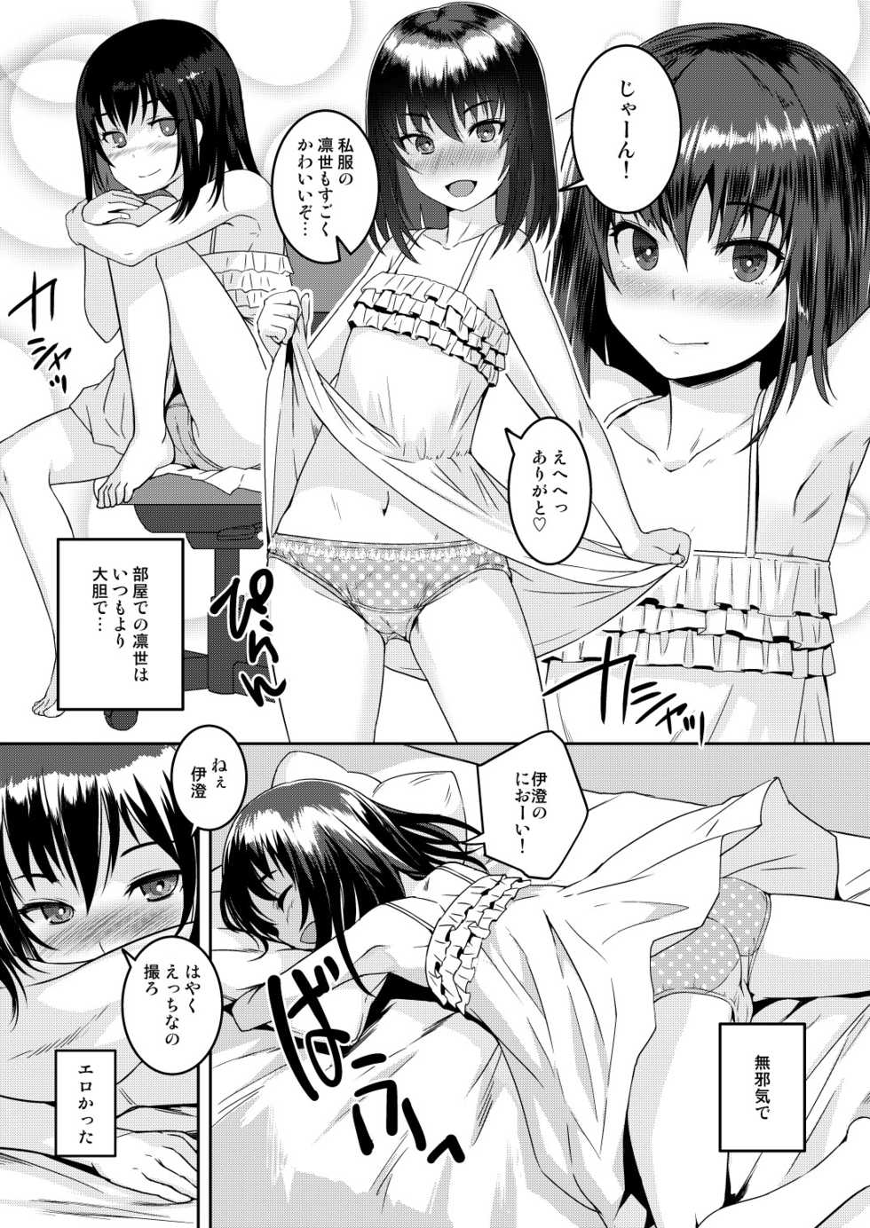 [AskRay (Bosshi)] mjd Koisuru JS5 (LoveR) [Digital] - Page 13