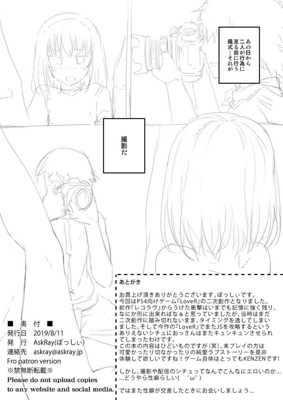 [AskRay (Bosshi)] mjd Koisuru JS5 (LoveR) [Digital] - Page 25