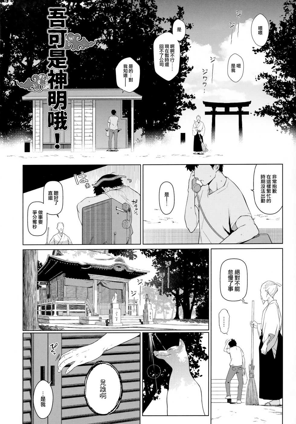 (C96) [IRIOMOTE (Saryuu)] Noja Kami-samayo! [Chinese] [山樱汉化] - Page 4