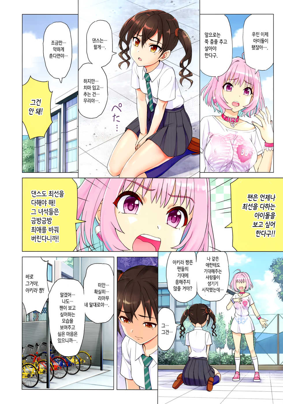 (C96) [Z-Less (Shiranami Kouki)] Makkakka Lesson | 부끄럼쟁이 레슨 (THE IDOLM@STER CINDERELLA GIRLS) [Korean] [팀☆데레마스] - Page 7