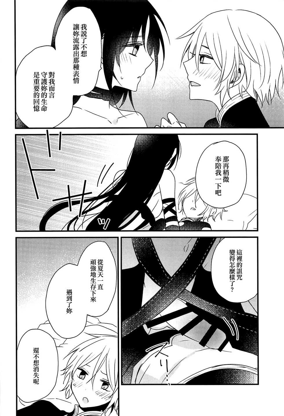 (C95) [16 Sai (Pastachin)] Kouu-sama ni wa Naisho | 不能告訴項羽大人 (Fate/Grand Order) [Chinese] [EZR個人漢化] - Page 13