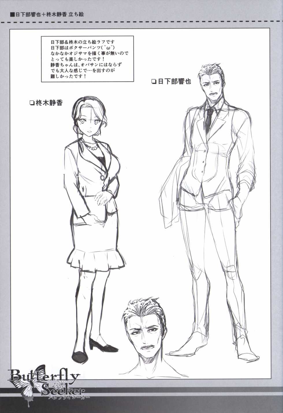 ButterflySeeker RoughBOOK - Page 15