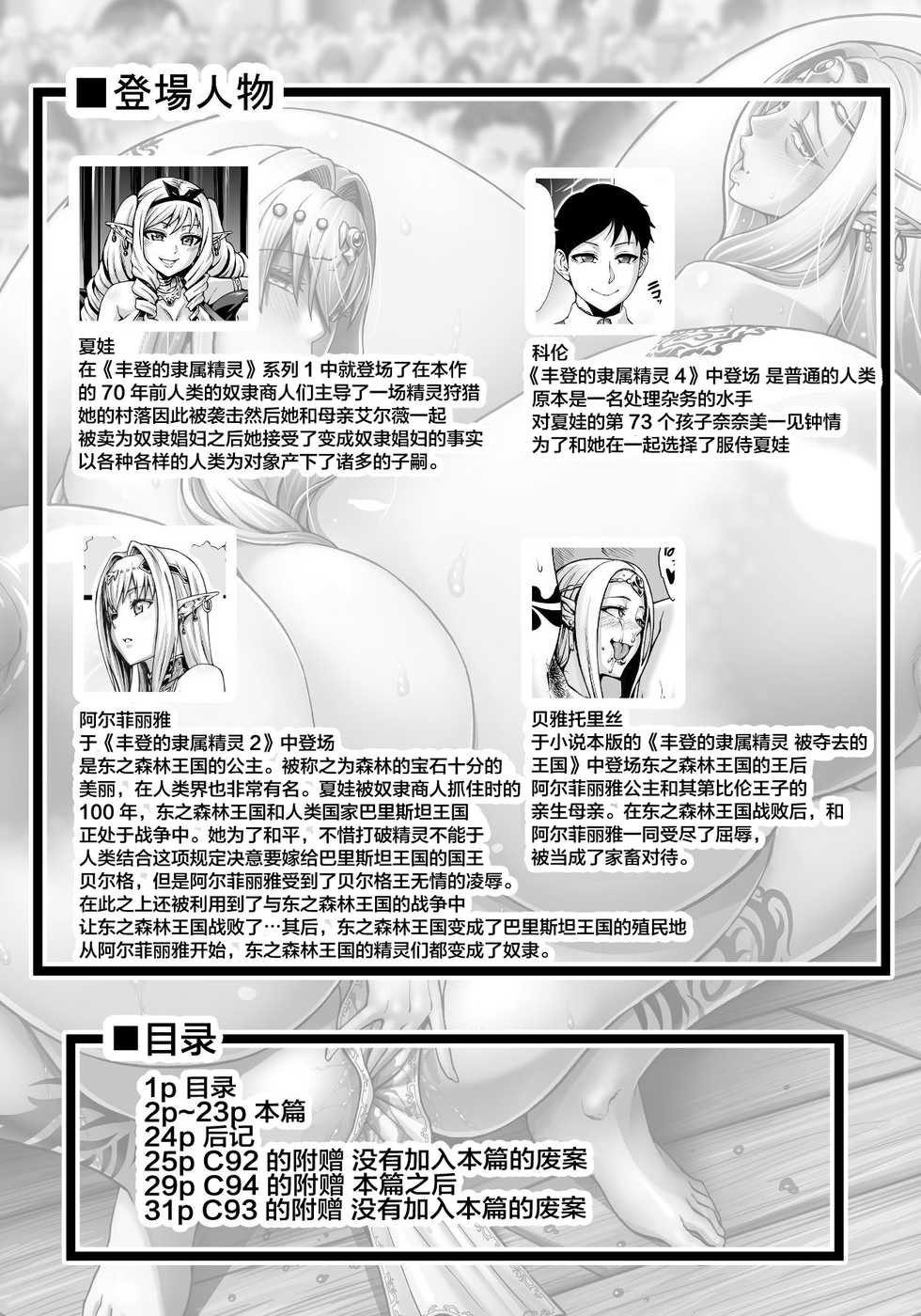[Aodouhu (Neromashin)] Houjou no Reizoku Elf 5 + Omake no Matome Sono 2 [Chinese] [不咕鸟汉化组] [Digital] - Page 3