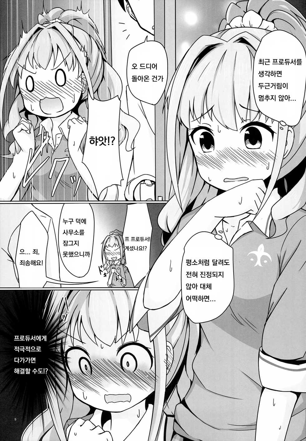 (C84) [Idomizuya (Kurosuke)] Akane Love Heart!! (THE IDOLM@STER CINDERELLA GIRLS) [Korean] - Page 5