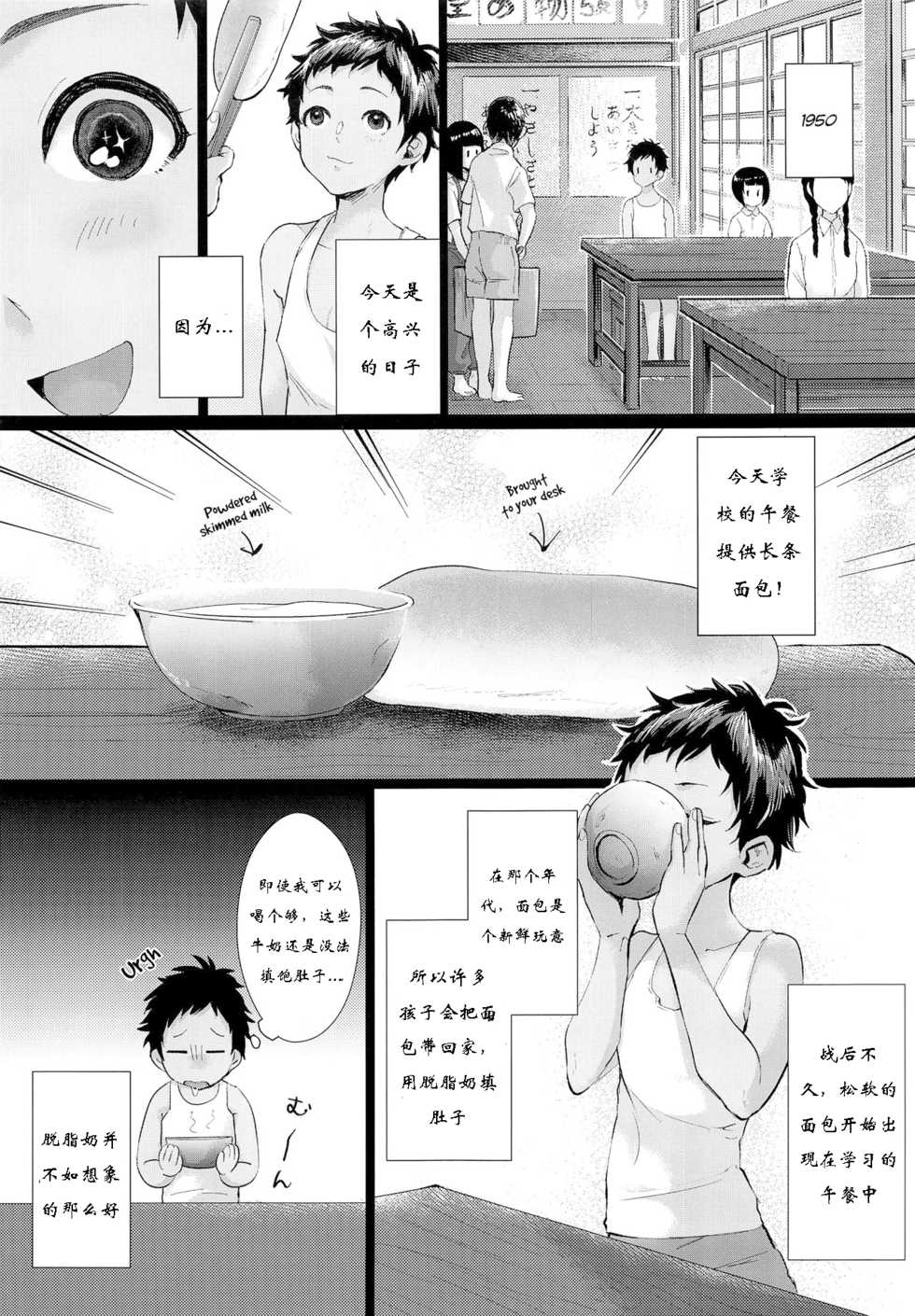 (C92) [Inarizushi (Omecho)] Give Me Chocolate [Chinese] [猫咪自汉化] - Page 4