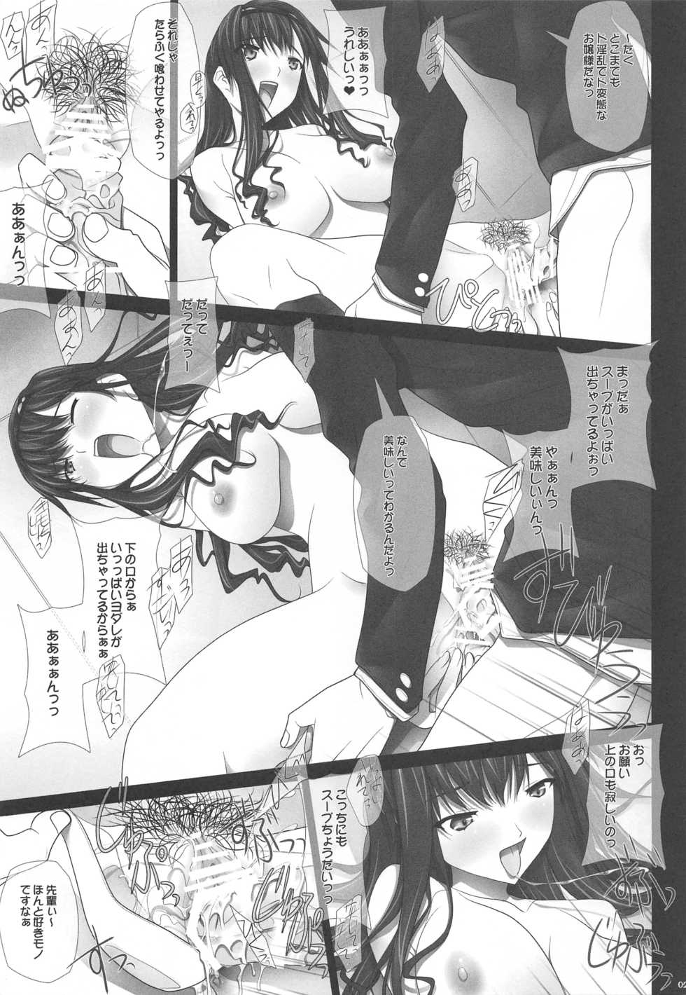 (C84) [IRODORI (SOYOSOYO)] Haruka Senpai no Soushuuhen Bon (Amagami) - Page 20