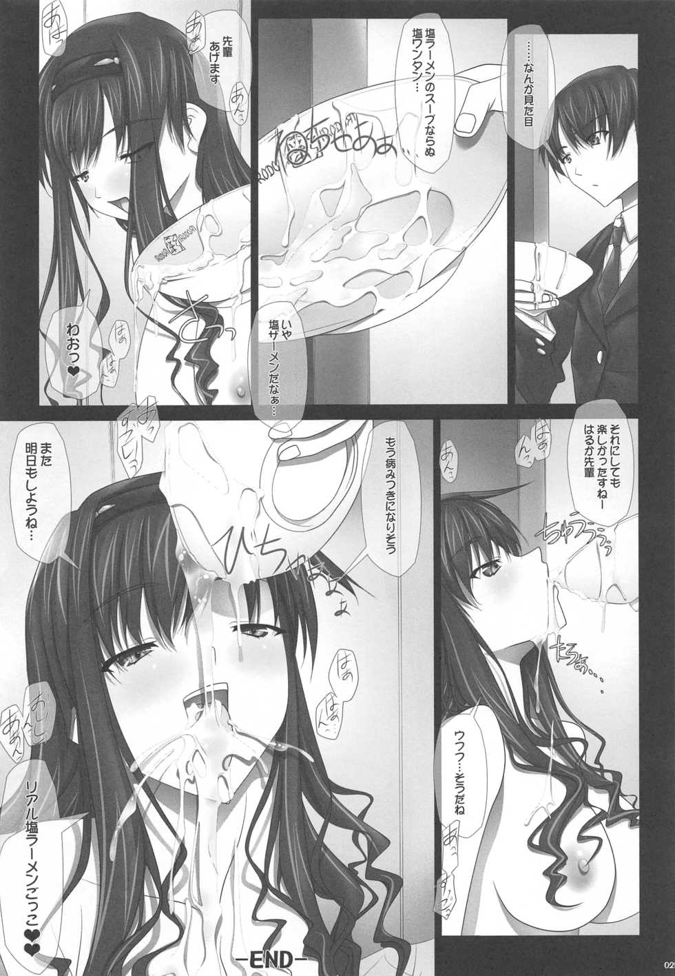 (C84) [IRODORI (SOYOSOYO)] Haruka Senpai no Soushuuhen Bon (Amagami) - Page 24