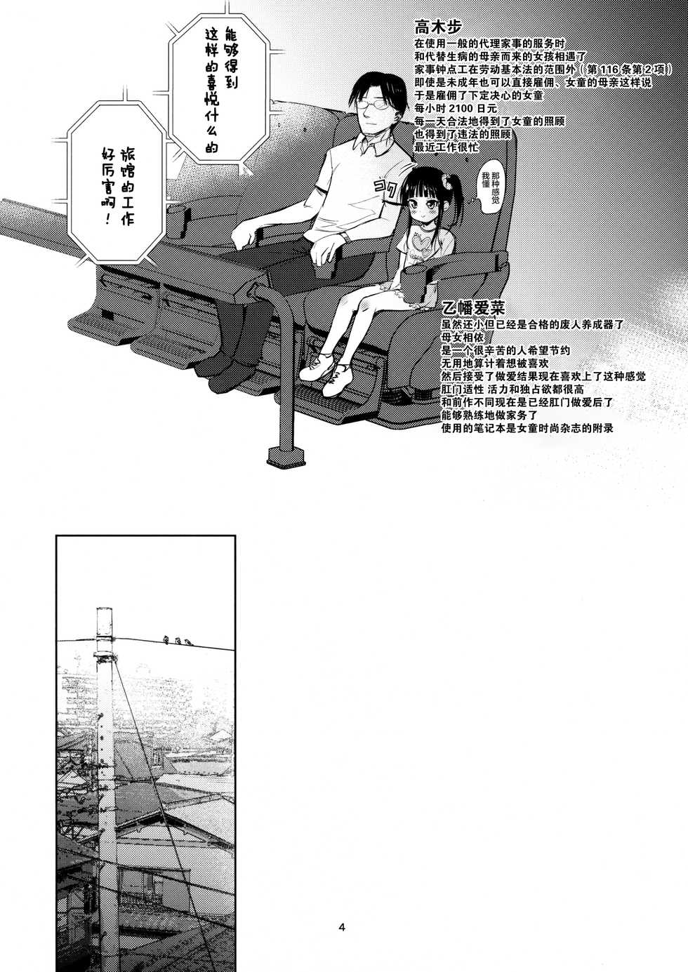 (C95) [Bizensiki Roroppu (Bizen)] JS Kaji Daikou (Gouhou) de Ecchigurashi 2 [Chinese] [Lolipoi汉化组] - Page 4