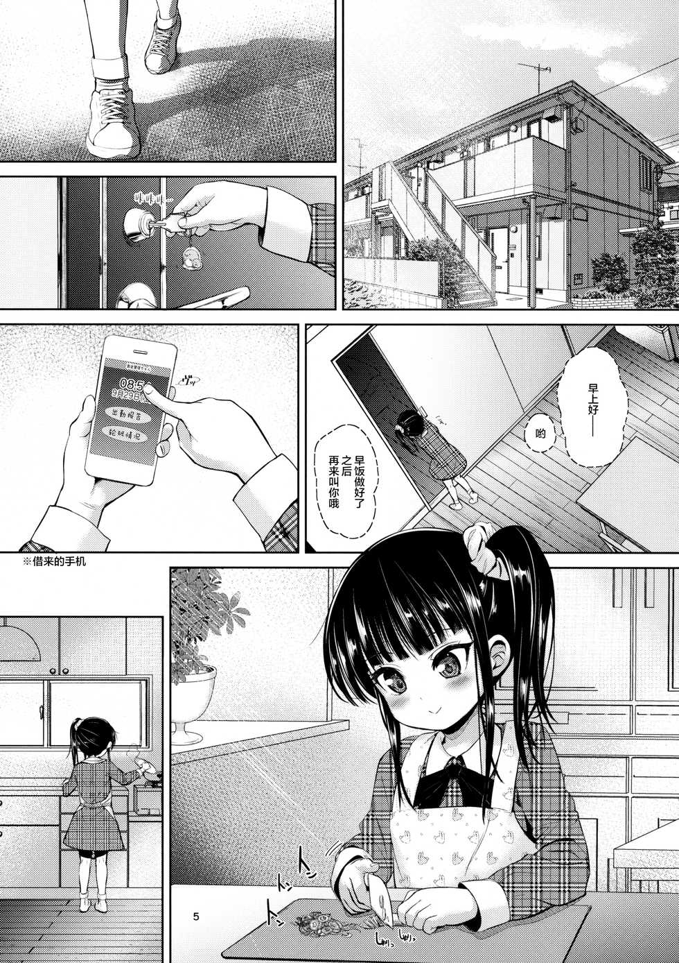 (C95) [Bizensiki Roroppu (Bizen)] JS Kaji Daikou (Gouhou) de Ecchigurashi 2 [Chinese] [Lolipoi汉化组] - Page 5