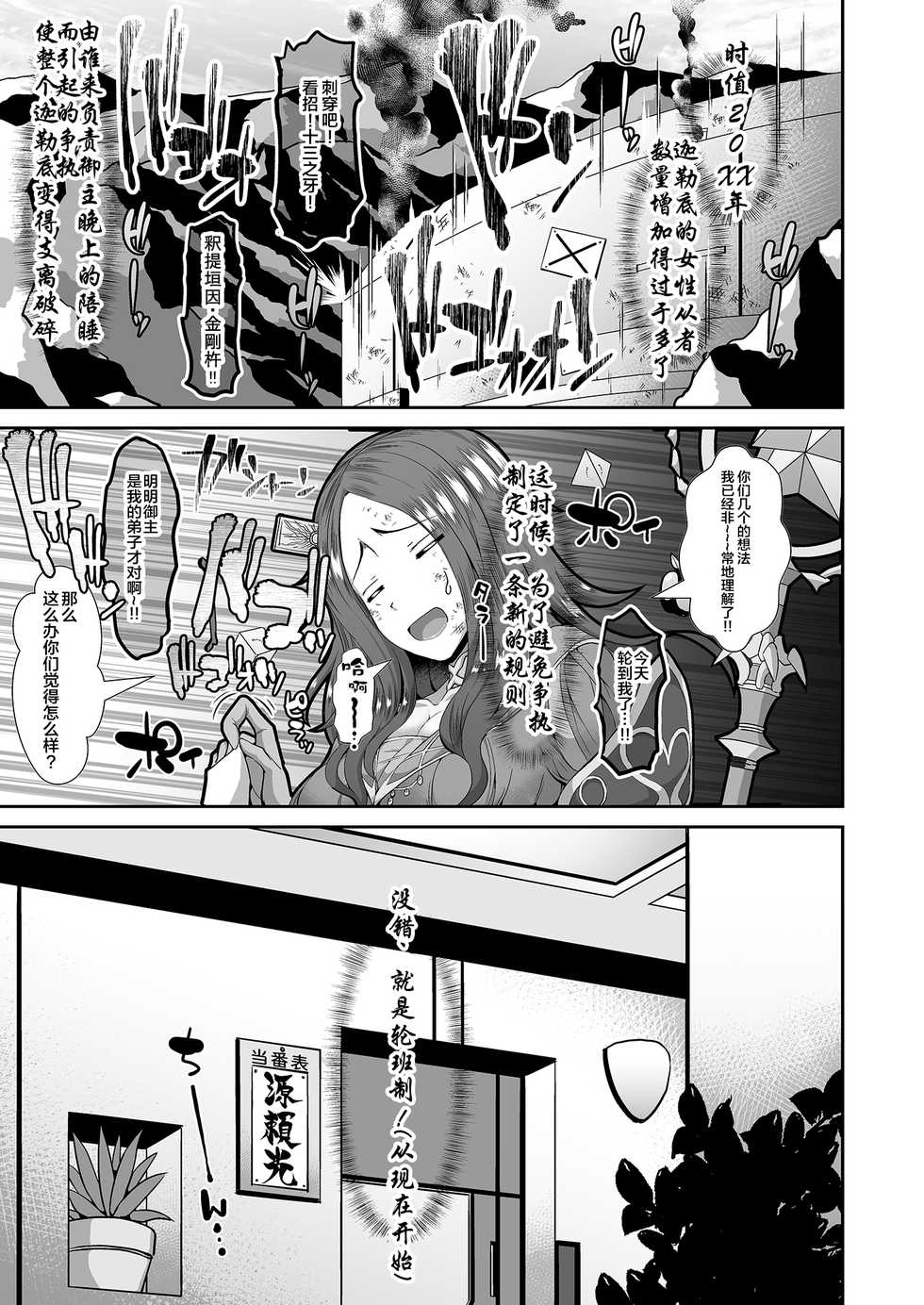 [Deastim (Unadon)] Chaldea SEX Rotation | 迦勒底SEX轮班责任制 (Fate/Grand Order) [Chinese] [Lolipoi汉化组] [Digital] - Page 5