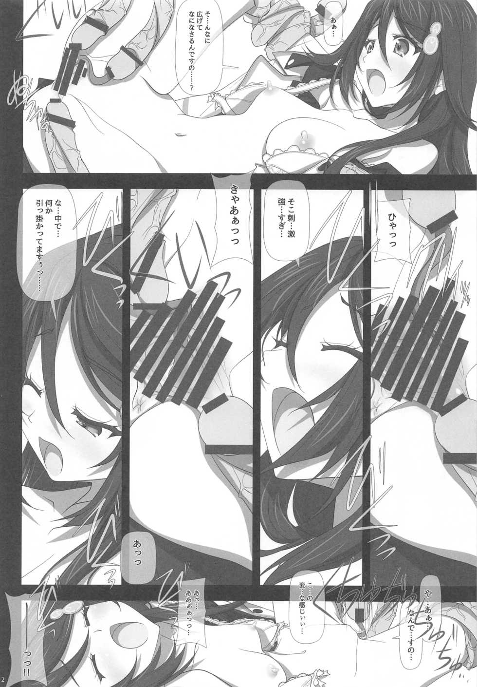 (COMIC1☆10) [IRODORI (SOYOSOYO)] Likes & disLikes (Musaigen no Phantom World) - Page 11