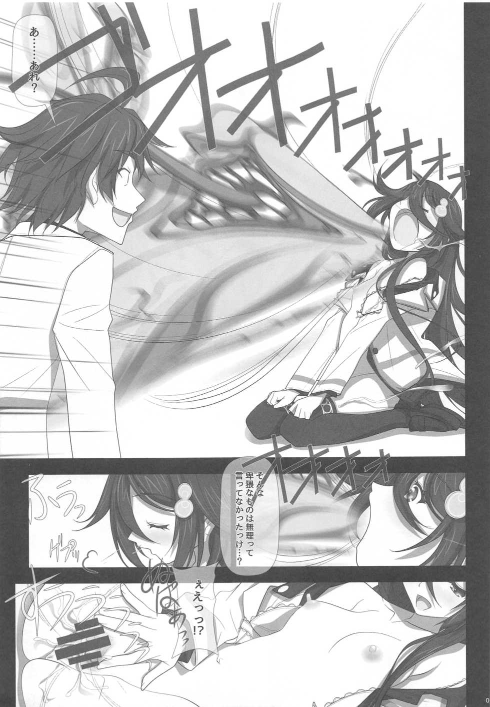 (COMIC1☆10) [IRODORI (SOYOSOYO)] Likes & disLikes (Musaigen no Phantom World) - Page 20