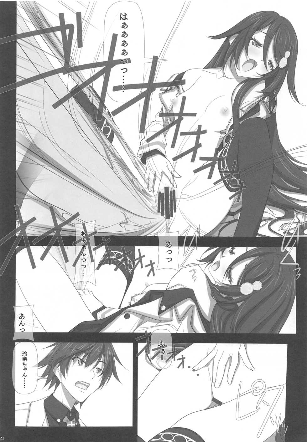 (COMIC1☆10) [IRODORI (SOYOSOYO)] Likes & disLikes (Musaigen no Phantom World) - Page 21
