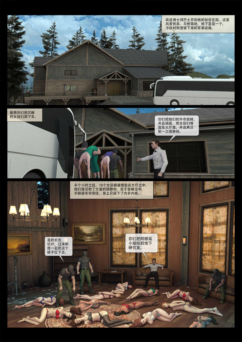 [Feather] - Mad Doc Miss universe 1-9 - Page 4