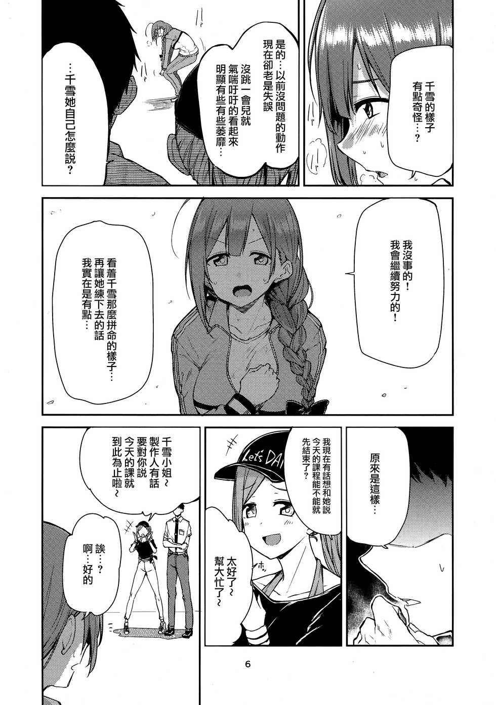 (C96) [Triple Luck (Miyoshi)] Eh!? Kuwayama Chiyuki kara Bonyuu ga!? (THE IDOLM@STER SHINY COLORS)  [Chinese] [無邪気漢化組] - Page 7