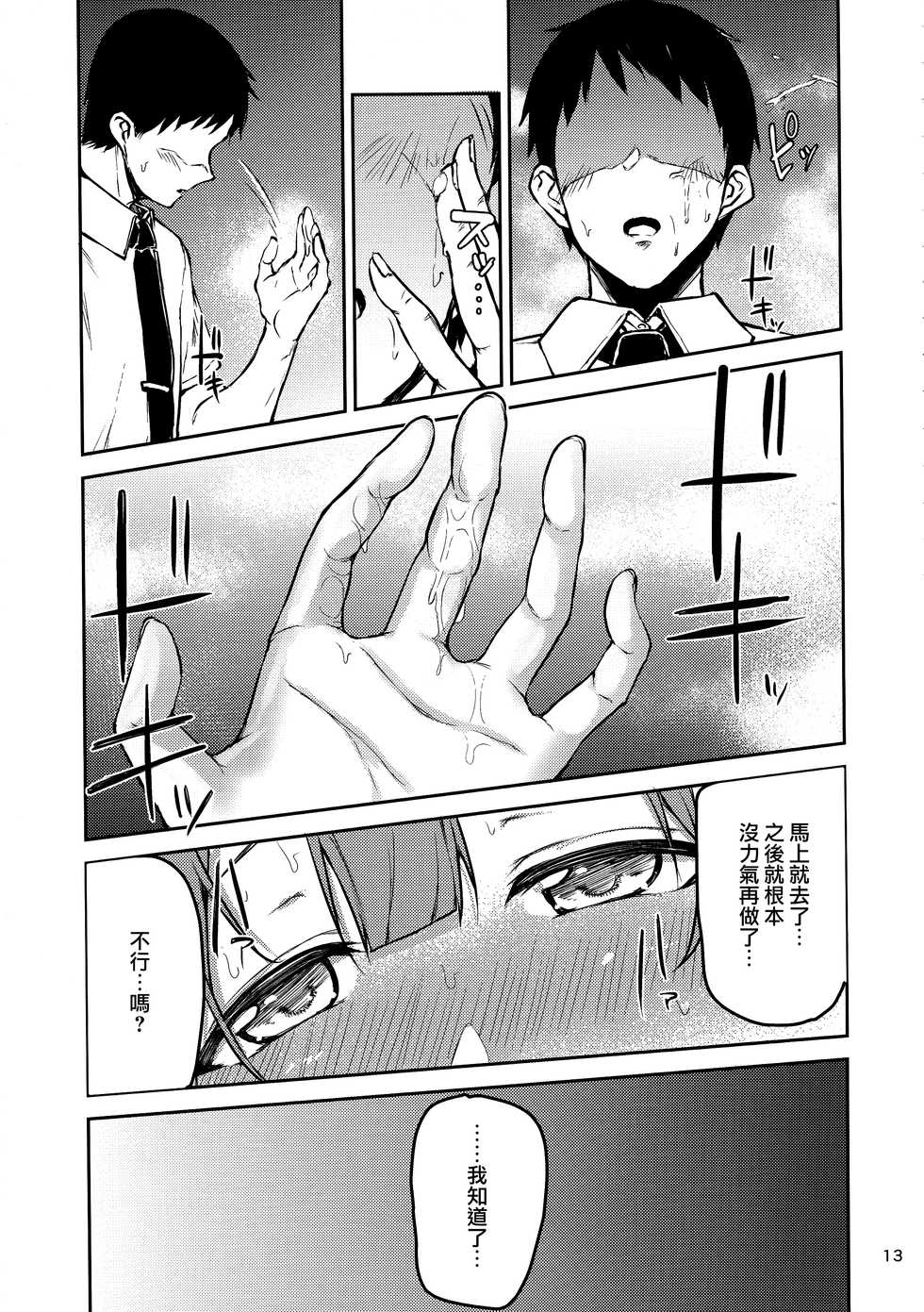 (C96) [Triple Luck (Miyoshi)] Eh!? Kuwayama Chiyuki kara Bonyuu ga!? (THE IDOLM@STER SHINY COLORS)  [Chinese] [無邪気漢化組] - Page 14