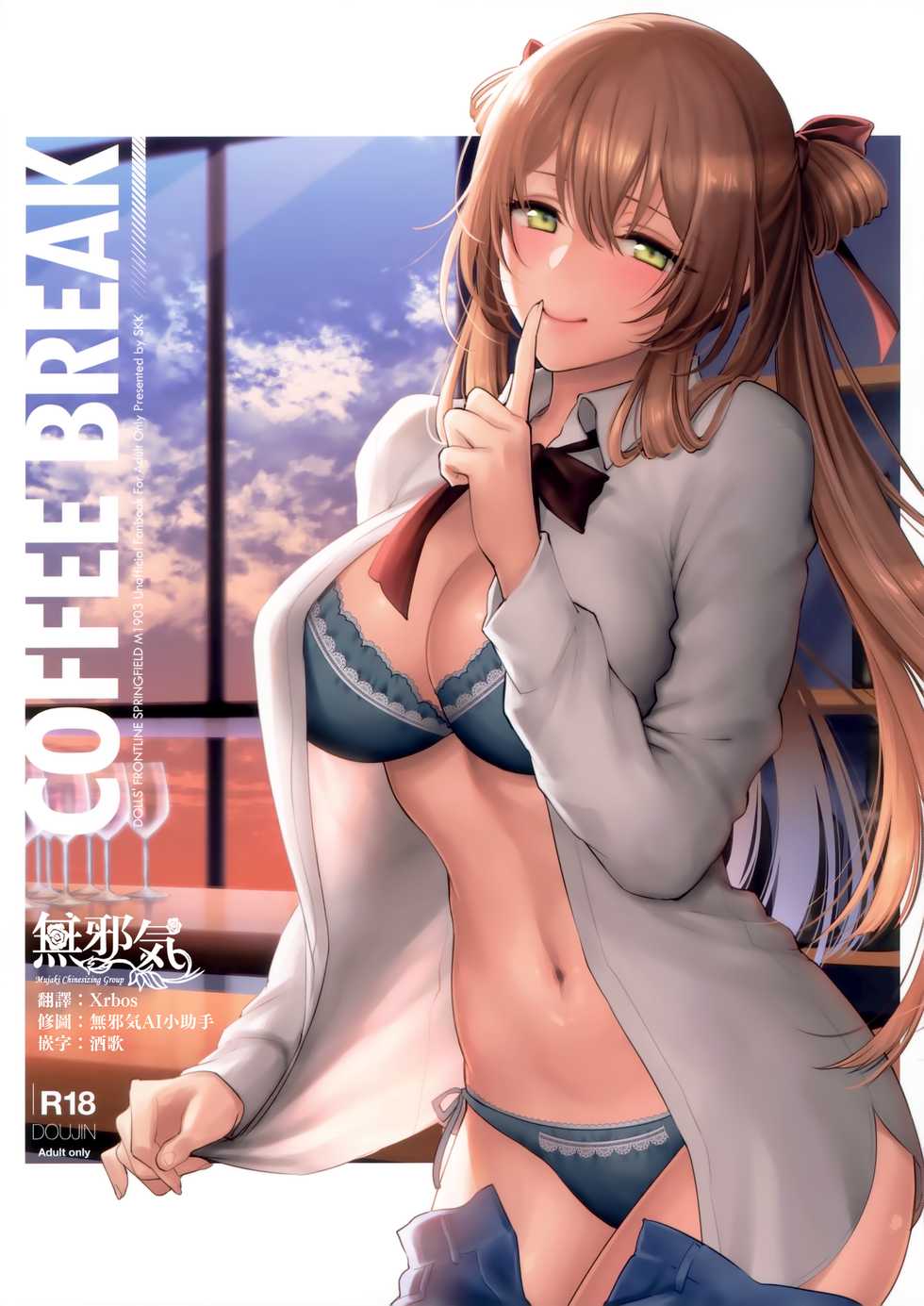 [SKK (Syoukaki)] COFFEE BREAK (Girls' Frontline) [2019-08-30] [Chinese] [無邪気漢化組] - Page 1