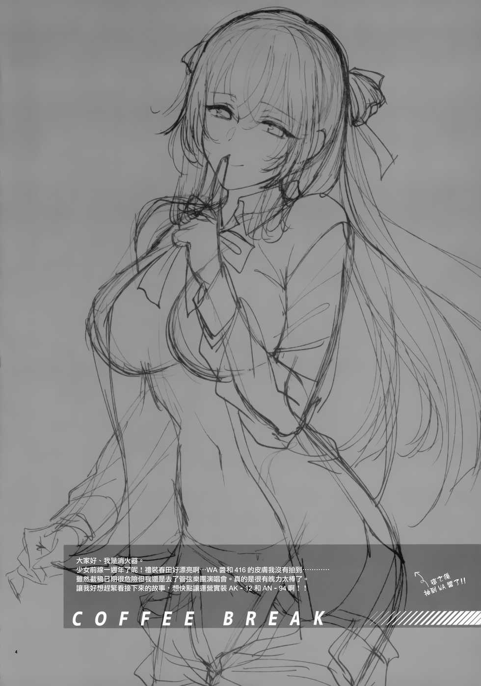 [SKK (Syoukaki)] COFFEE BREAK (Girls' Frontline) [2019-08-30] [Chinese] [無邪気漢化組] - Page 4