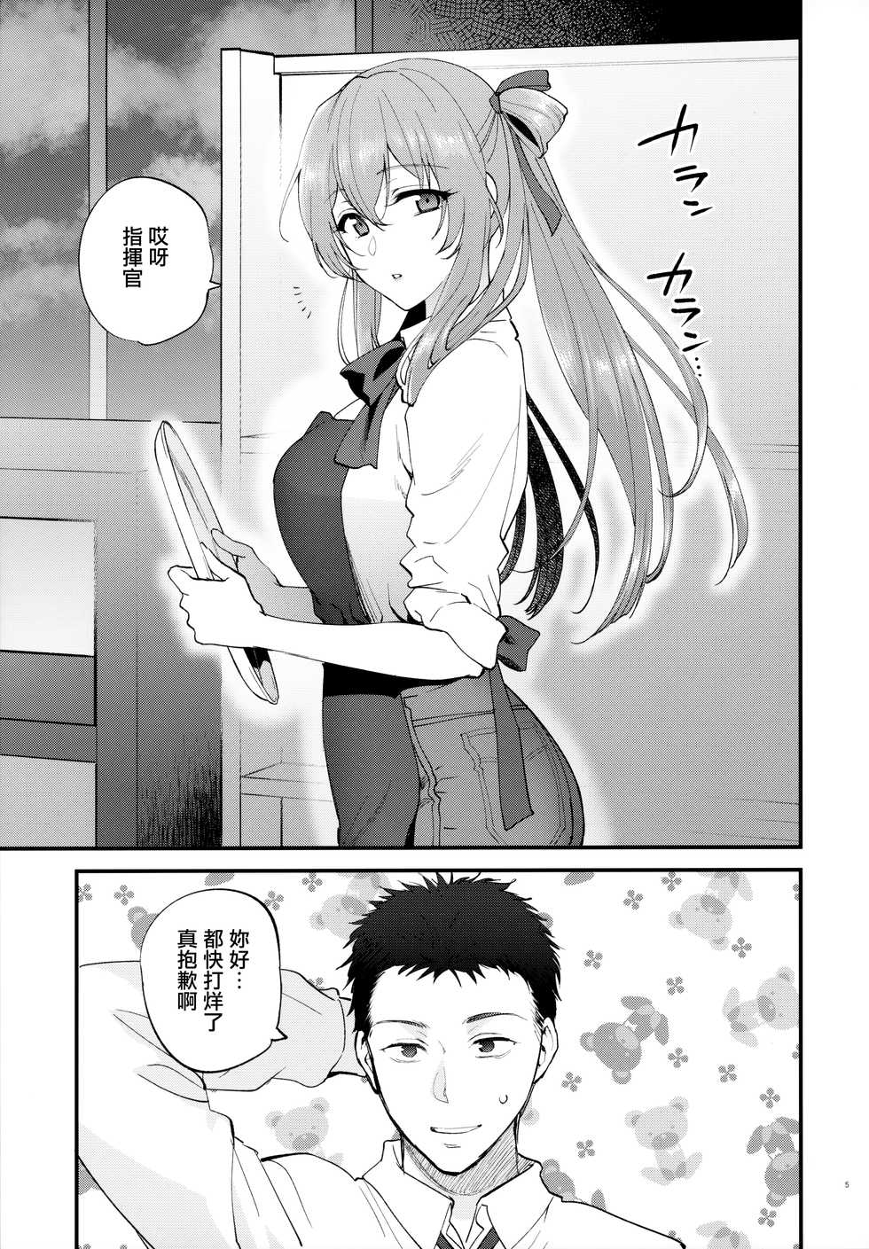 [SKK (Syoukaki)] COFFEE BREAK (Girls' Frontline) [2019-08-30] [Chinese] [無邪気漢化組] - Page 5