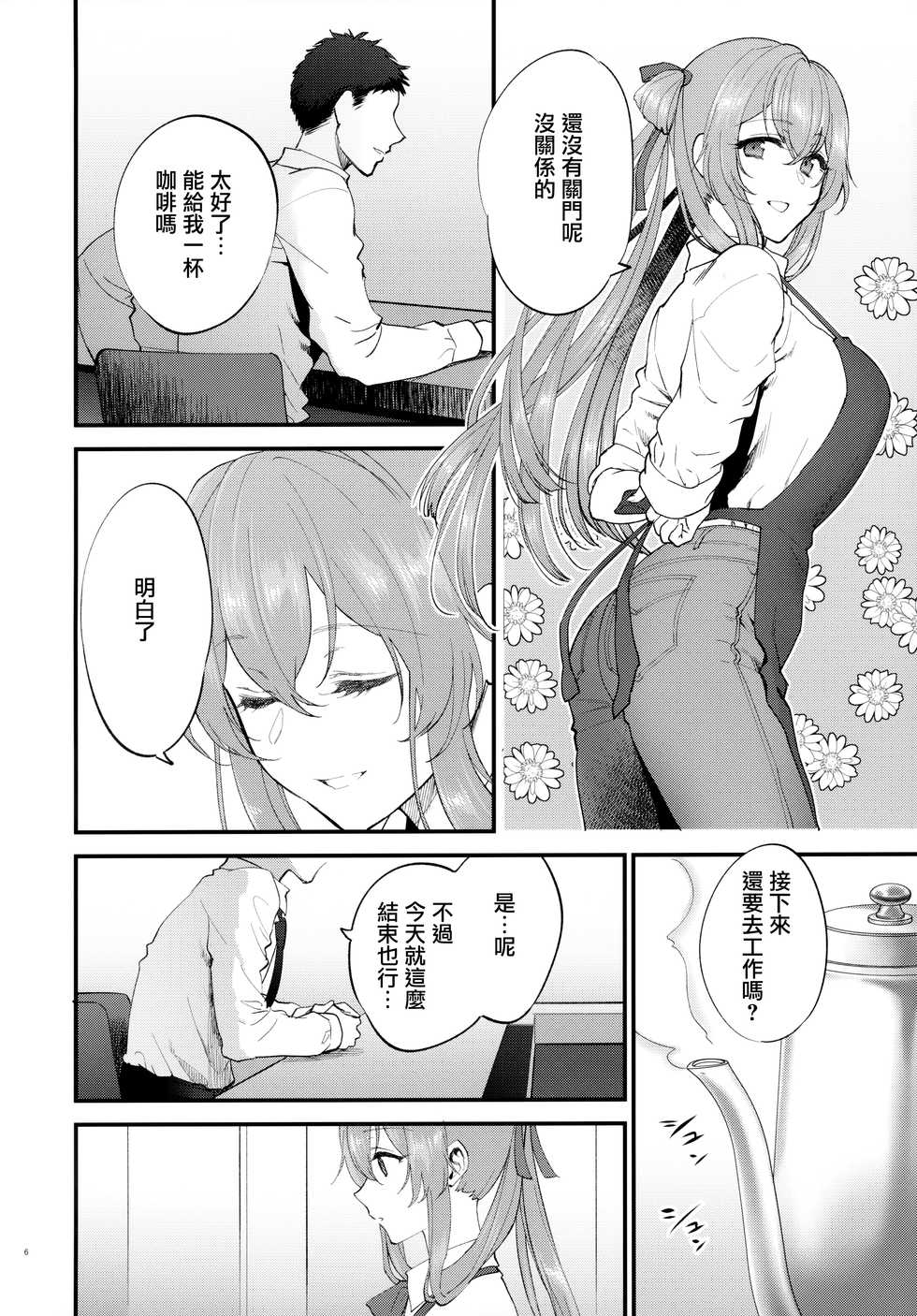 [SKK (Syoukaki)] COFFEE BREAK (Girls' Frontline) [2019-08-30] [Chinese] [無邪気漢化組] - Page 6