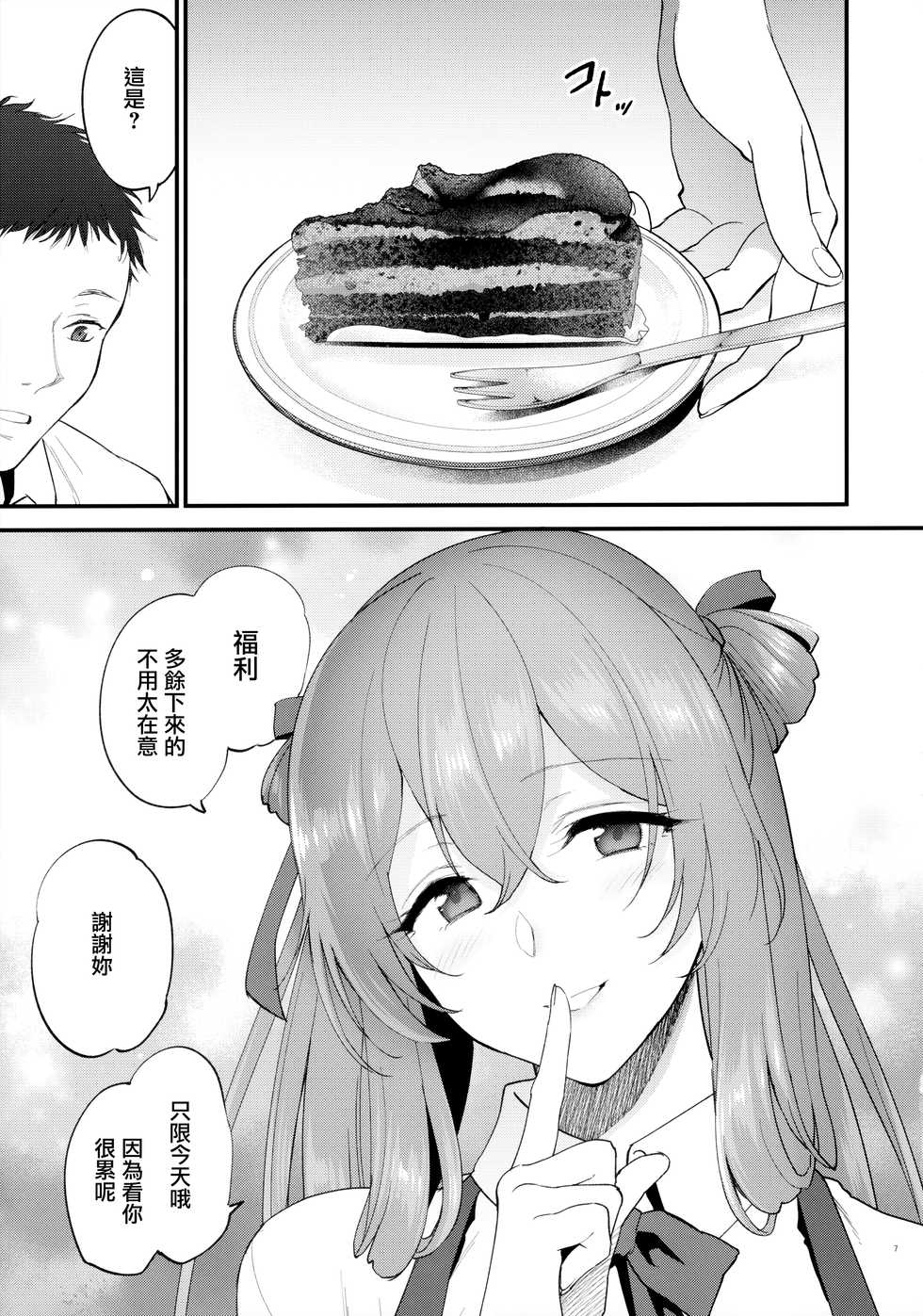 [SKK (Syoukaki)] COFFEE BREAK (Girls' Frontline) [2019-08-30] [Chinese] [無邪気漢化組] - Page 7