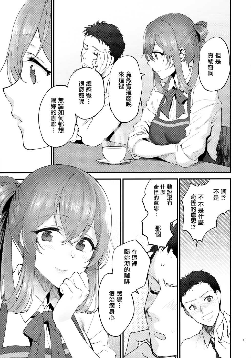 [SKK (Syoukaki)] COFFEE BREAK (Girls' Frontline) [2019-08-30] [Chinese] [無邪気漢化組] - Page 9