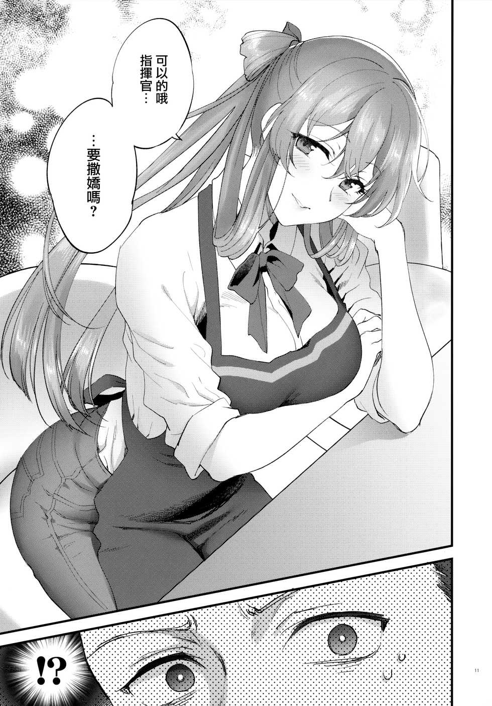 [SKK (Syoukaki)] COFFEE BREAK (Girls' Frontline) [2019-08-30] [Chinese] [無邪気漢化組] - Page 11