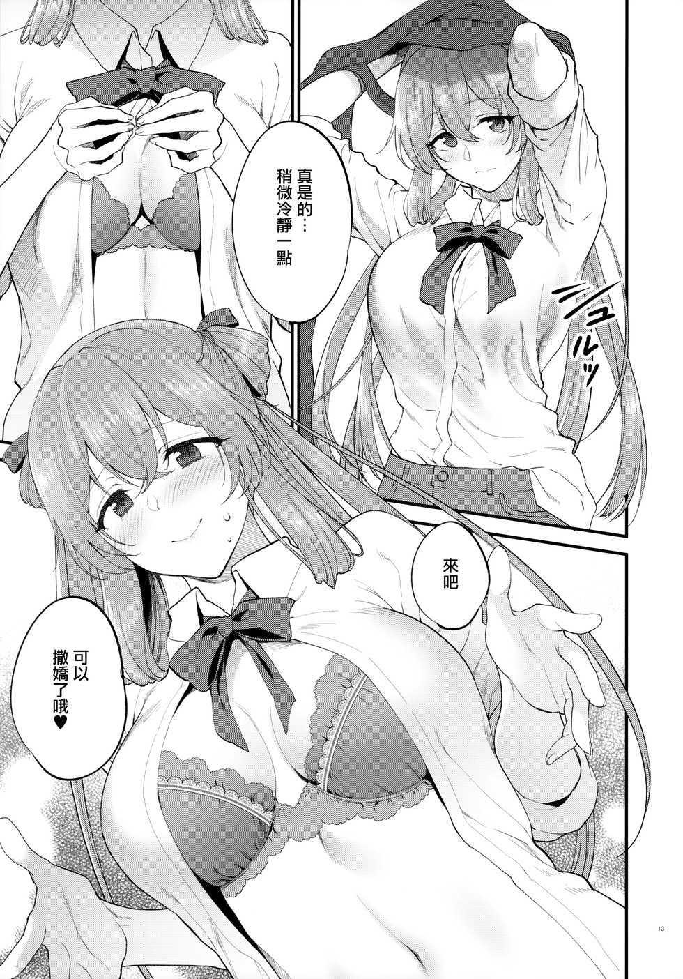 [SKK (Syoukaki)] COFFEE BREAK (Girls' Frontline) [2019-08-30] [Chinese] [無邪気漢化組] - Page 13