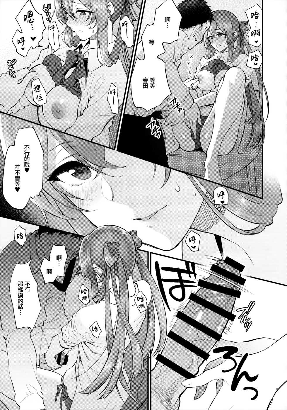 [SKK (Syoukaki)] COFFEE BREAK (Girls' Frontline) [2019-08-30] [Chinese] [無邪気漢化組] - Page 19