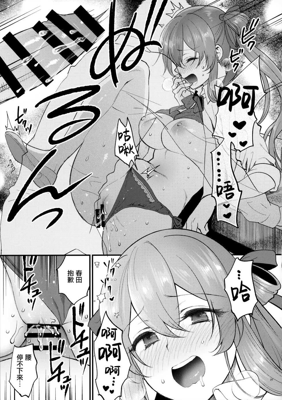 [SKK (Syoukaki)] COFFEE BREAK (Girls' Frontline) [2019-08-30] [Chinese] [無邪気漢化組] - Page 25