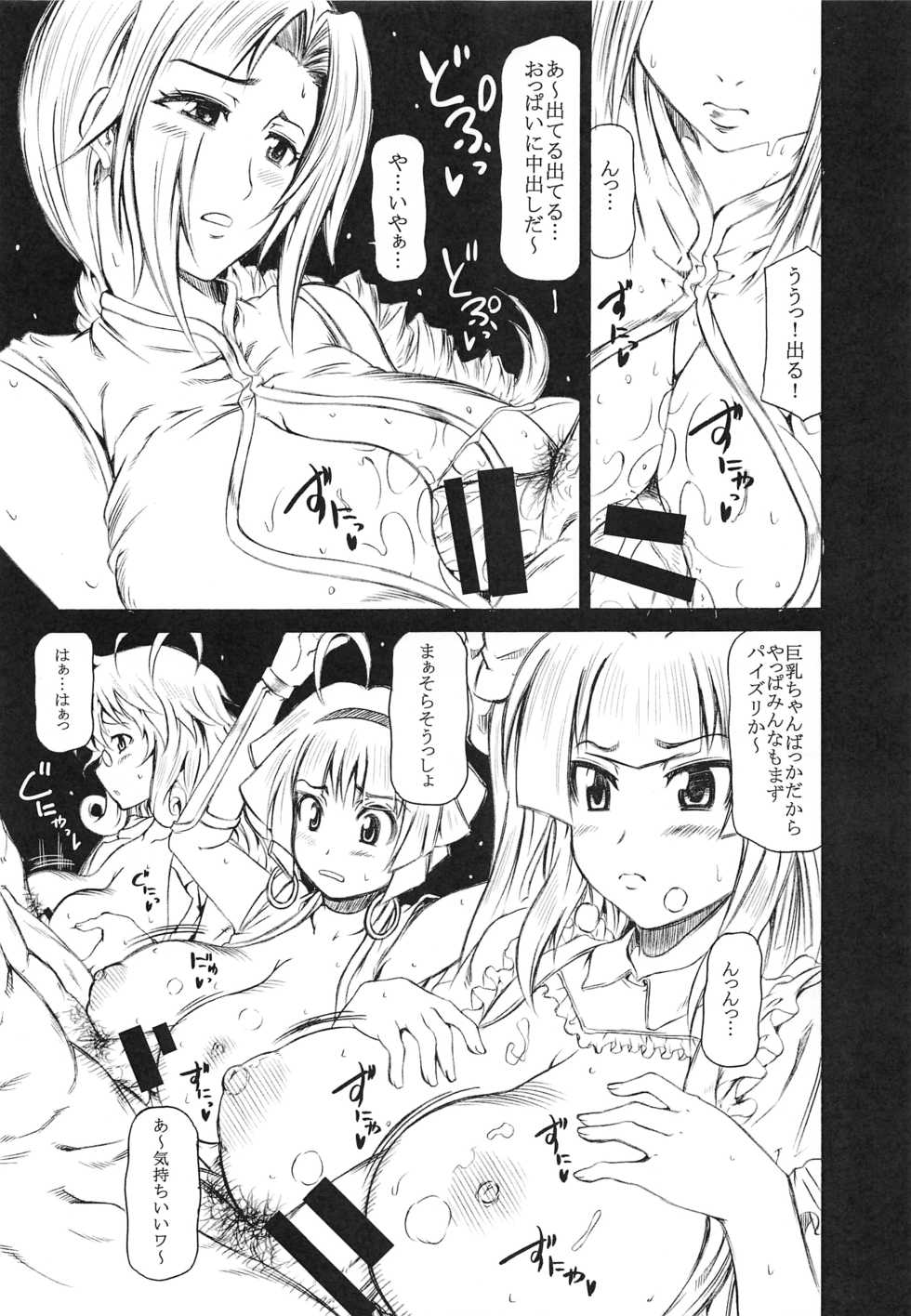 (Mitsudol 12) [RADIOSTAR (Kudou Hiroshi)] Arrows Kyou Cut Arrows Cut 1~5 + α Soushuuhen (Super Black Jack) - Page 4
