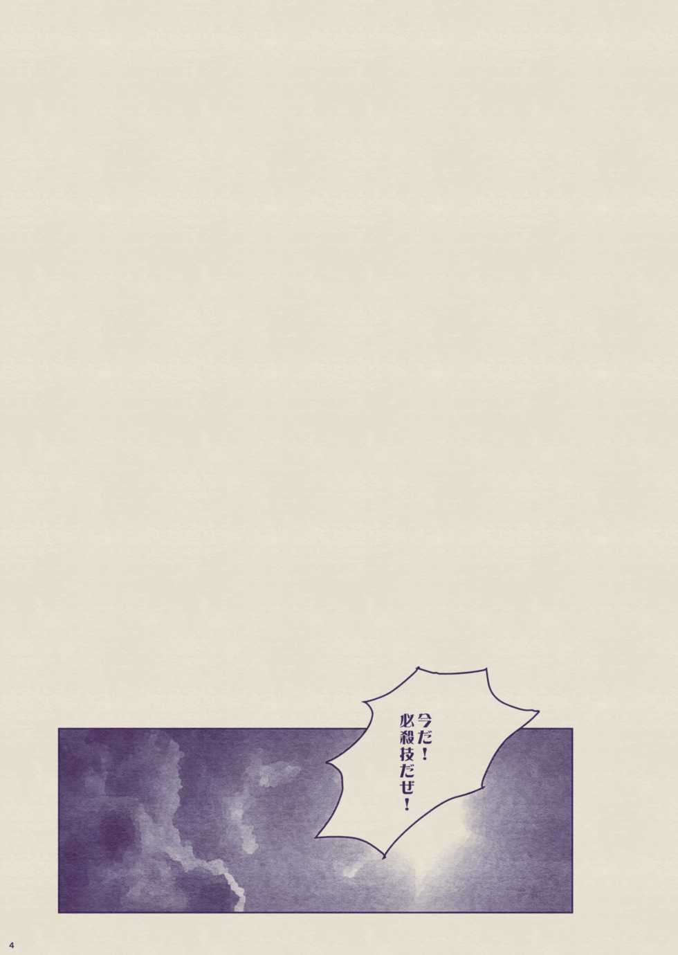 [Gokuraku Teien (Megashi)] Boku to Ou-sama no Ofuro Jijou (Granblue Fantasy) [Digital] - Page 4