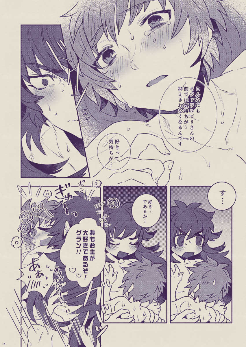 [Gokuraku Teien (Megashi)] Boku to Ou-sama no Ofuro Jijou (Granblue Fantasy) [Digital] - Page 14