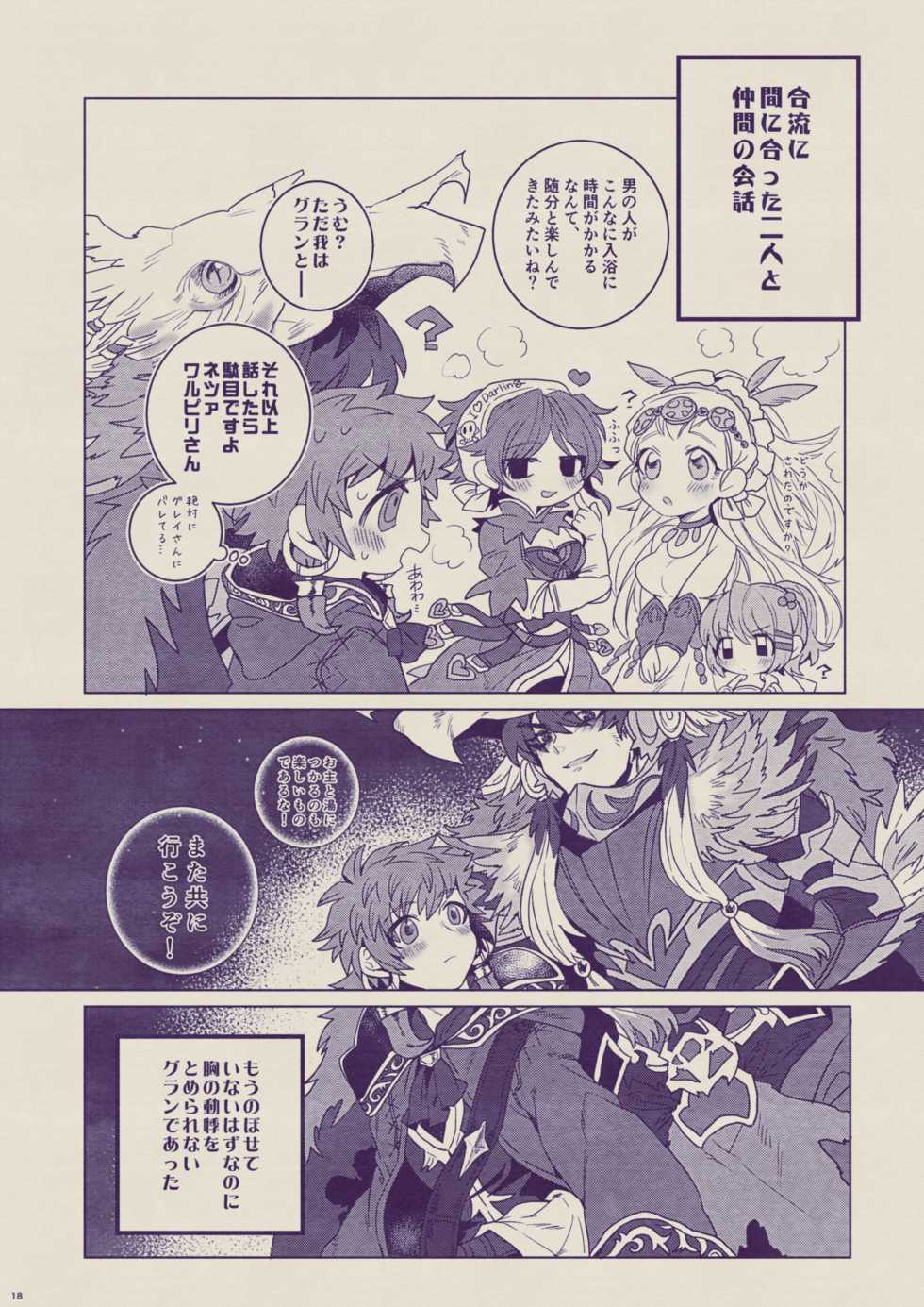 [Gokuraku Teien (Megashi)] Boku to Ou-sama no Ofuro Jijou (Granblue Fantasy) [Digital] - Page 18