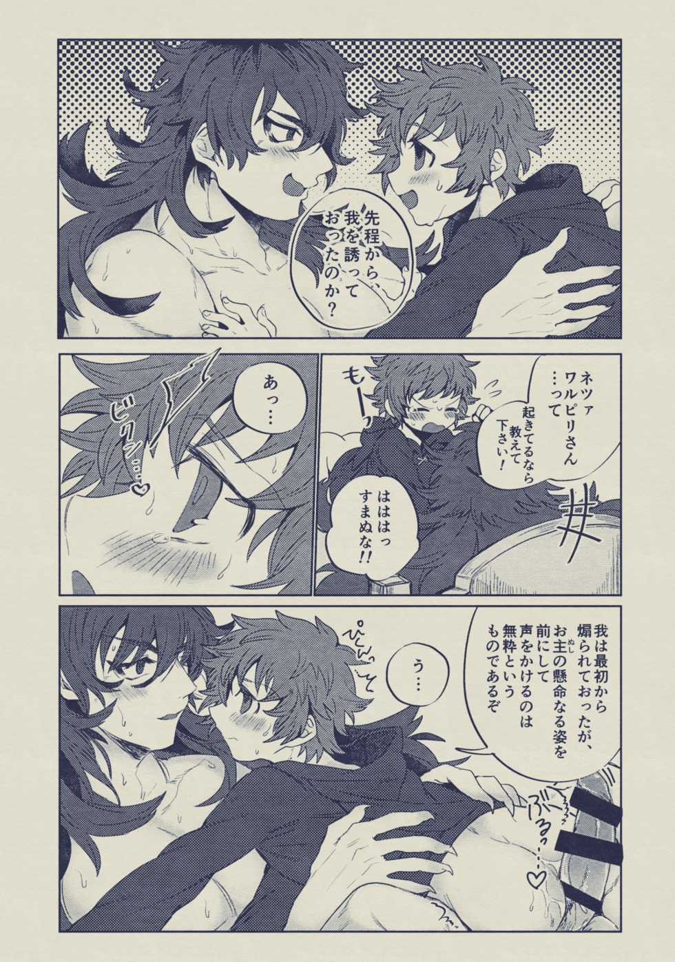 [Gokuraku Teien (Megashi)] Boku to Ou-sama no Ofuro Jijou (Granblue Fantasy) [Digital] - Page 25
