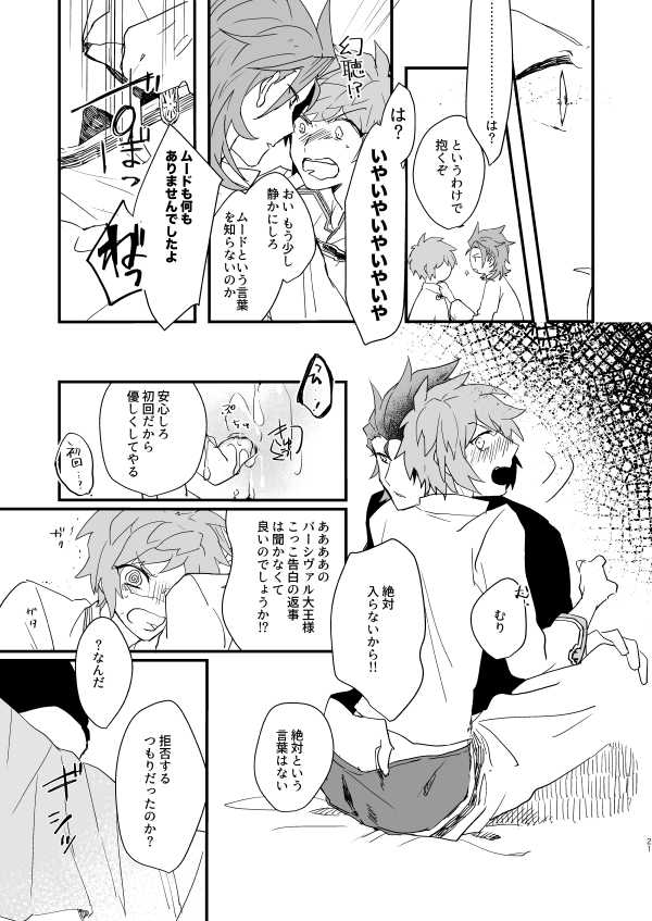 [FUMN (Nagatani)] Souen no Furioso (Granblue Fantasy) [Digital] - Page 19