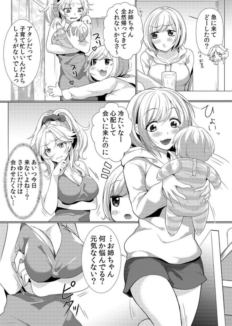 [Hanasaku Mahiru] Junyuuchuu no Yanmama ni Pakopako Tanetsuke!! ~ Sonna ni Dasaretara... Milk ga Afurechau! 6 - Page 2