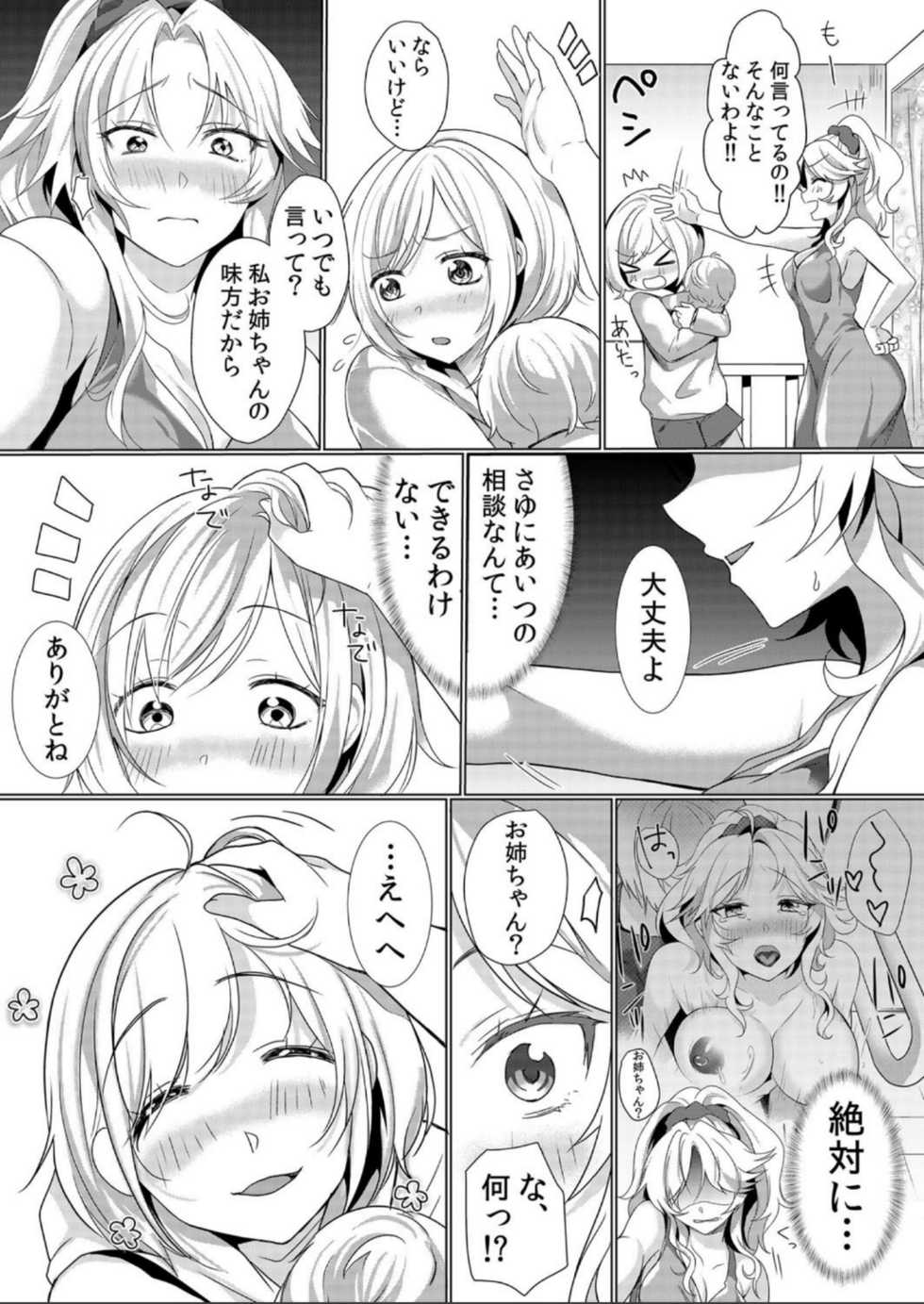 [Hanasaku Mahiru] Junyuuchuu no Yanmama ni Pakopako Tanetsuke!! ~ Sonna ni Dasaretara... Milk ga Afurechau! 6 - Page 3